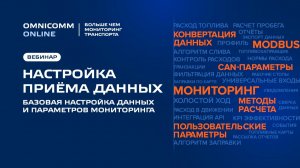 Настройка приёма данных. Базовая настройка данных и параметров мониторинга