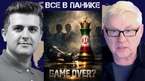 Они все в панике ! | Андрей Мартьянов