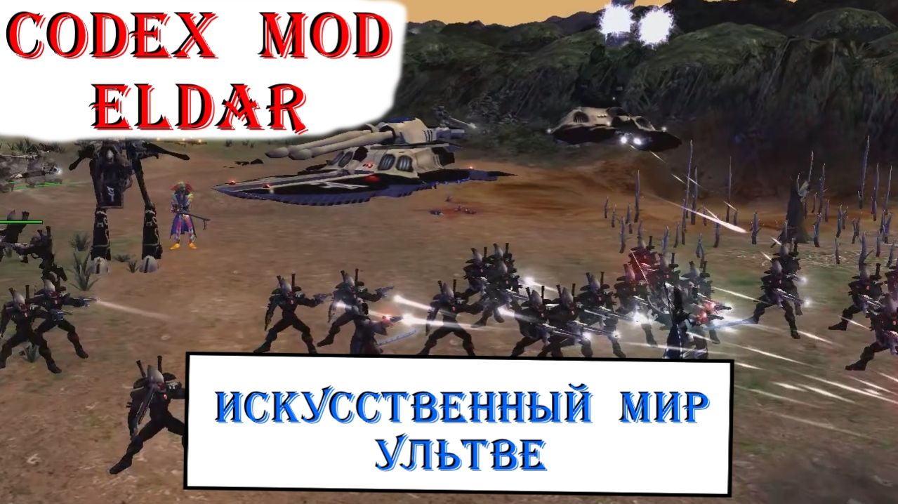 ЭЛЬДАРЫ ЧЕРЕЗ СПАМ ДОЗОРНЫХ? Как они ломают технику и здания? Всё это в этом видео