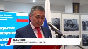 В Улан-Удэ открылась фотовыставка «Боевое содружество Монголии и России - 105»