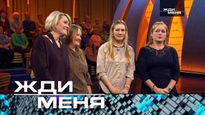 «Жди меня». Выпуск от 3 апреля 2026 года