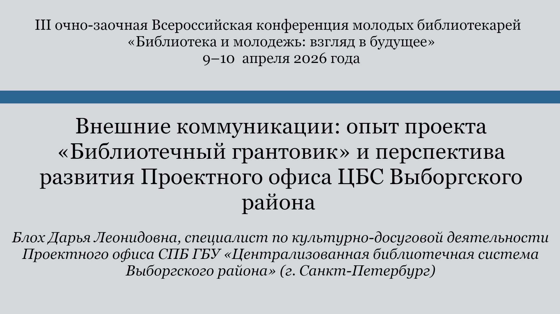 Внешние коммуникации