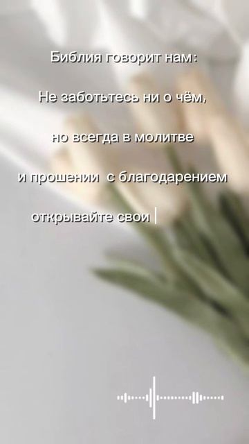 Совет дня. Не переживай — просто скажи это Богу. #вера #Бог #молитва #shortsvideo #церковь #библия