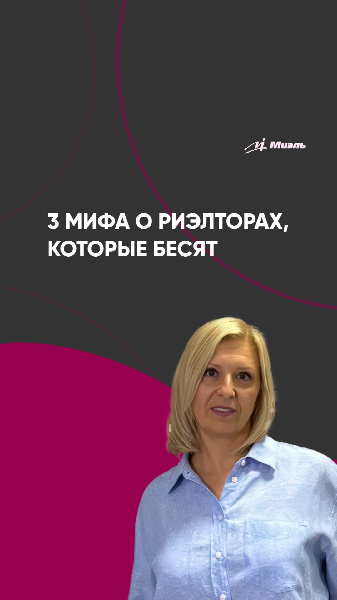 3 мифа о риэлторах, которые бесят