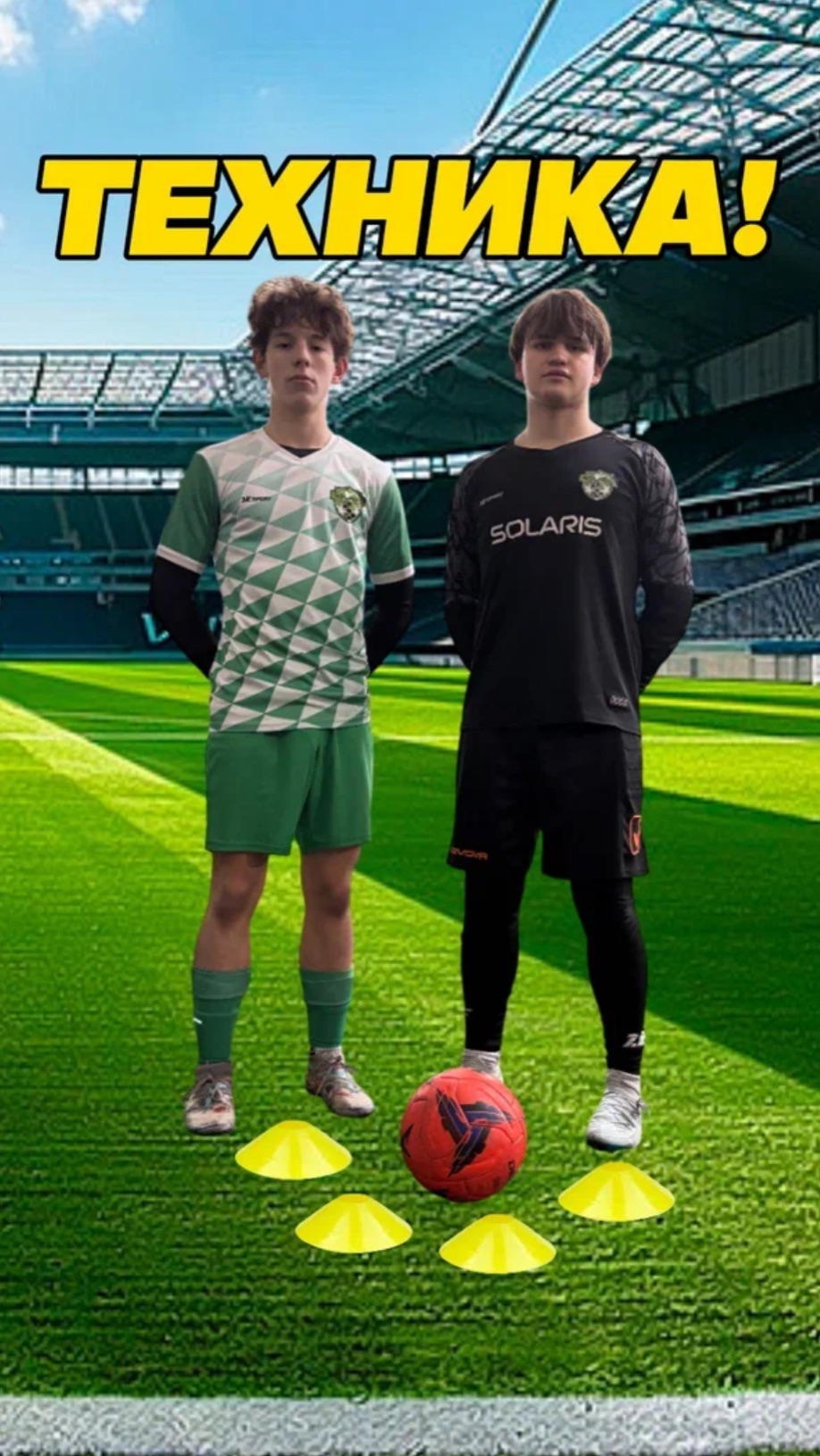 Челлендж: На технику! #футбол #fcsolaris #фксолярис #football #челлендж #точность #техника