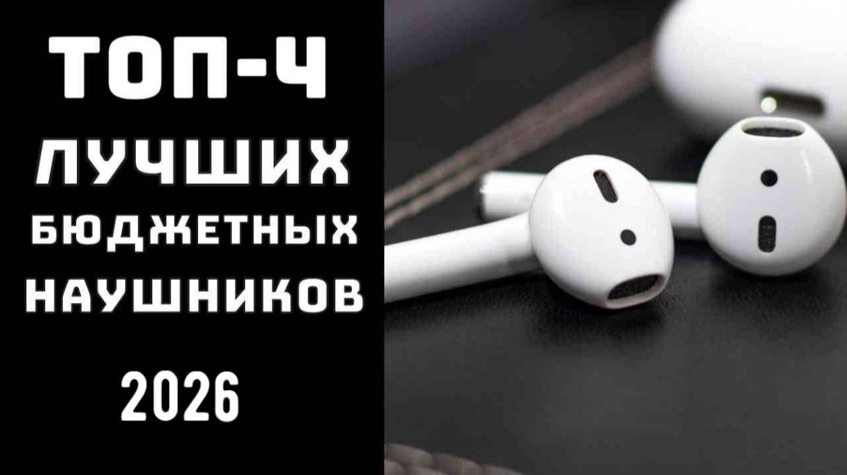 🔝ТОП-4. Топ бюджетных беспроводных наушников 🔊 Купить наушники беспроводные 👍Рейтинг беспроводных
