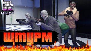 Штурм Казино на элитку в GTA Online (простой и понятный гайд)