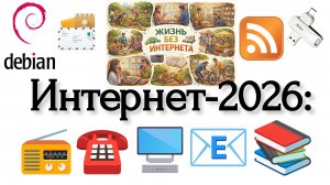 Как жить с ограничениями Интернета?