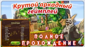 5️⃣ УВЛЕКАТЕЛЬНАЯ ИГРА 'СУПЕР КОРОВА' ИГРА ОТ КОМПАНИИ NEVOSOFT | ПОЛНОЕ ПРОХОЖДЕНИЕ ИГРЫ!
