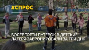 В Алтайском крае вырос спрос на путевки в летние детские лагеря