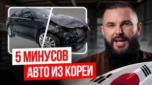 Прежде чем платить за корейскую тачку — посмотри ЭТО! / Что реально ждет АВТОРЫНОК в 2026?