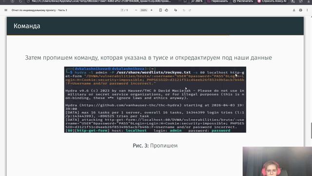 ИБ защита проекта 3 этап