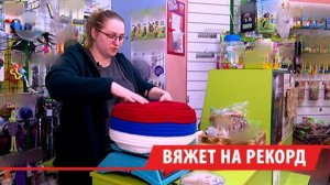 Самый длинный шарф в России в цветах триколора вяжут в Иркутске