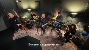 Burito – Звёзды нас ждут (unplugged).