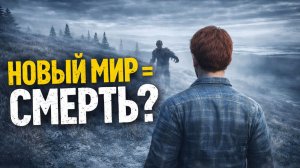 DayZ НОВЫЙ МИР — ВЫЖИТЬ С НУЛЯ | Атмосферное выживание и новая жизнь
