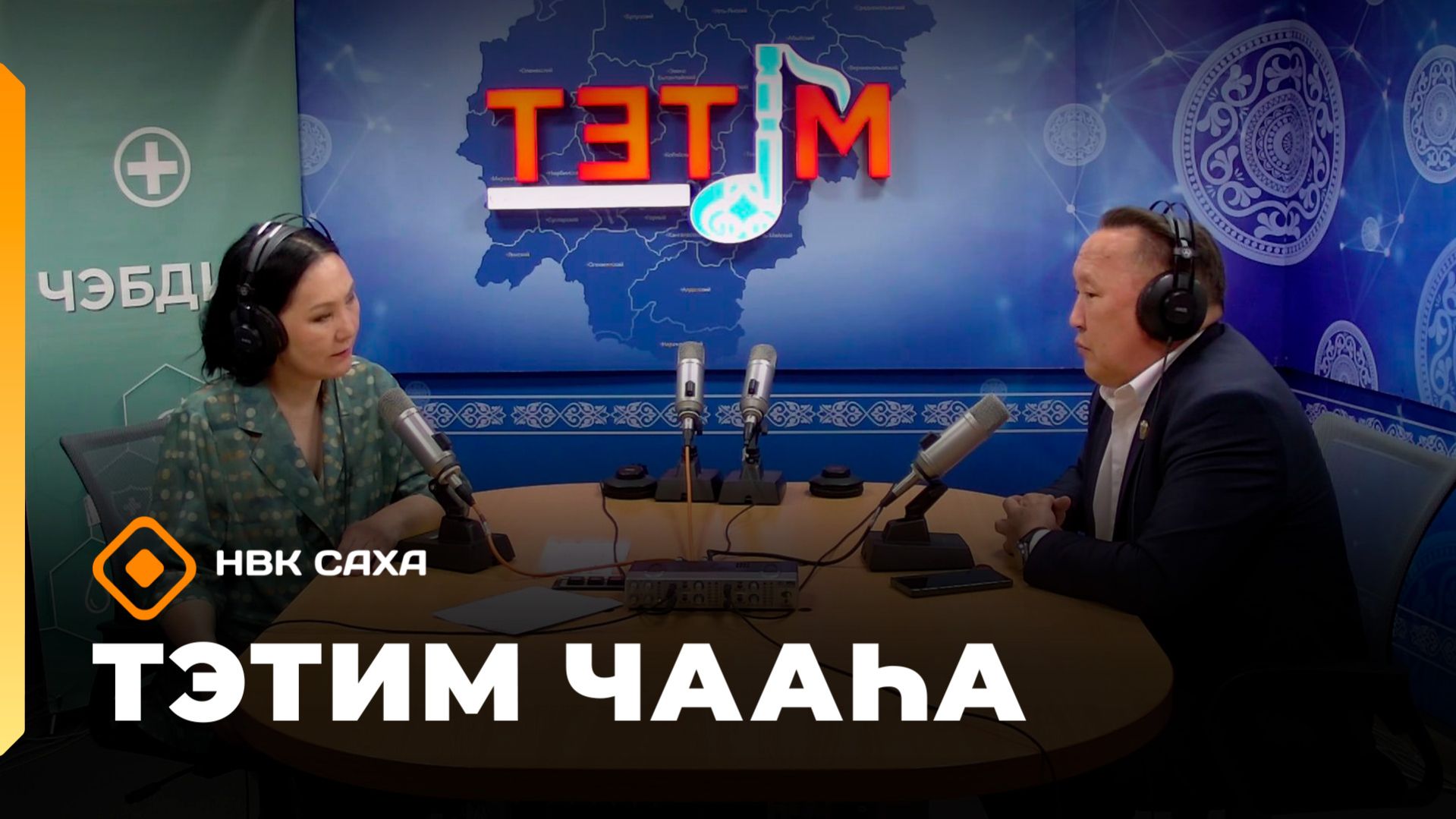 «Тэтим чааһа»  (03.04.26)