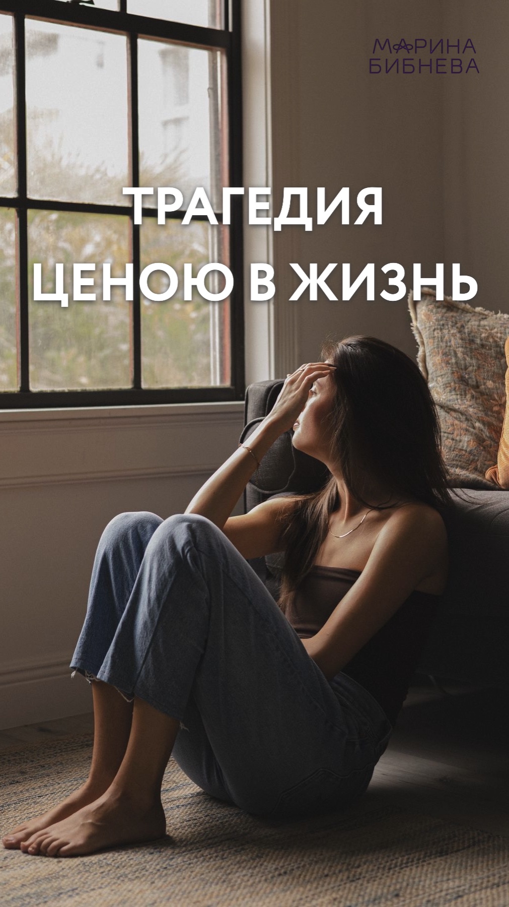 Трагедие длиною в жизнь