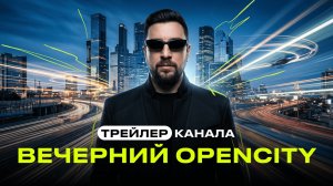 OPENCITY — тут находят свою квартиру. Обзоры новостроек Москвы каждый день