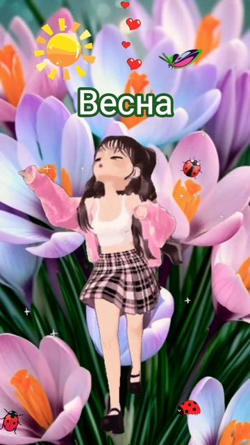 Доброе весеннее утро!