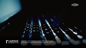 "Первый Областной" предлагает к просмотру документальный фильм "Предательство".