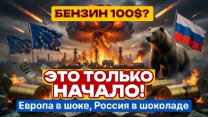 КАПЕЦ ЕВРОСОЮЗУ 🔥 Французы бегают с канистрами, немцы экономят на мясе, а вас ждет шок!