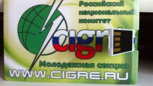 Молодежная секция РНК СИГРЭ