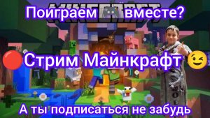 🔴«Майнкрафт просто так: стрим с веб‑камерой» 2