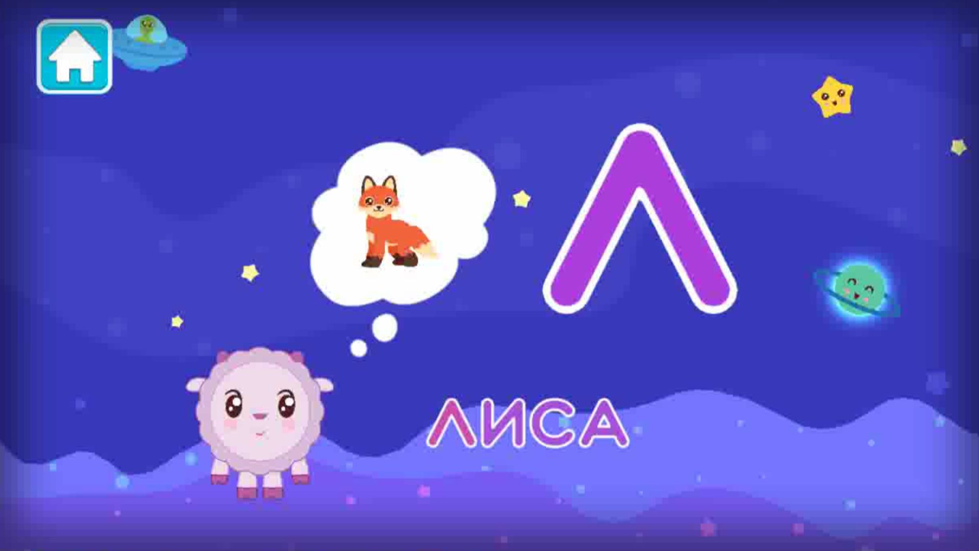 Малышарики | Учим Алфавит и Буквы | Алфавит учим весело (Л-М-Н-О-П-Р)