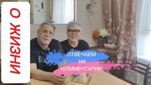 ОТВЕТЫ НА КОММЕНТАРИИ. О ЗАГОТОВКАХ ИЗ МЯСА. МОЕМ ОКНА.