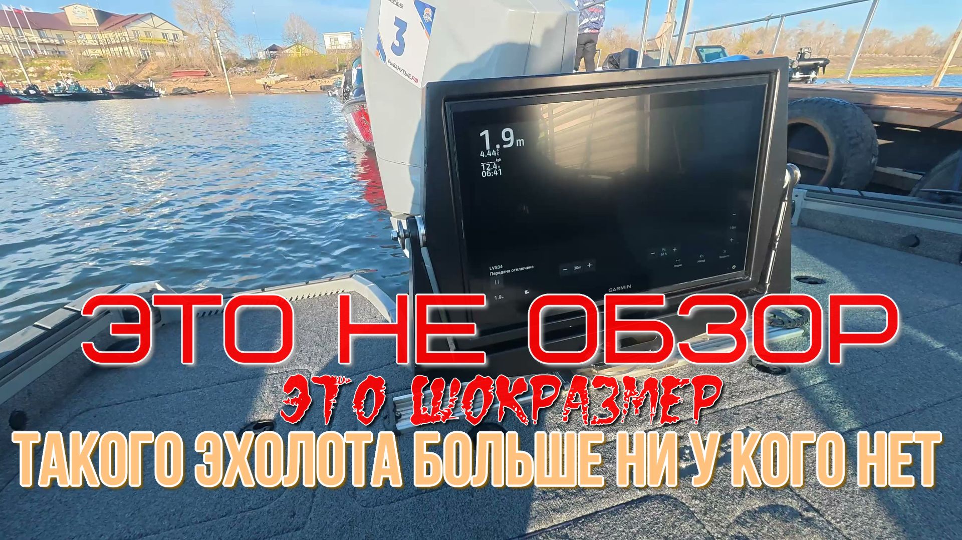 самый большой эхолот в мире Garmin Gpsmap