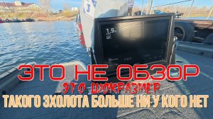 самый большой эхолот в мире Garmin gpsmap