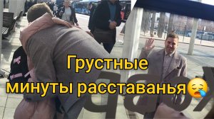 УЛЕТАЕМ ИЗ МОСКВЫ,🕌✈️СЛЁЗЫ РАССТАВАНЬЯ !😪