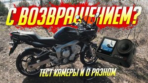 ОТКРЫЛ СЕЗОН 2026 | YAMAHA FZ6S И КОРОТКО О КАНАЛЕ | ОСТАНОВИЛ ДПС | 3.04.2026