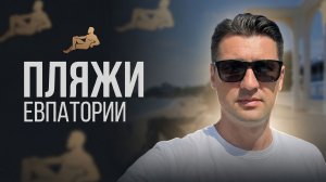 Евпатория глазами туриста: прогулка по набережной у моря!