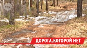 Уже три года не могут построить дорогу к дому многодетной семьи под Иркутском