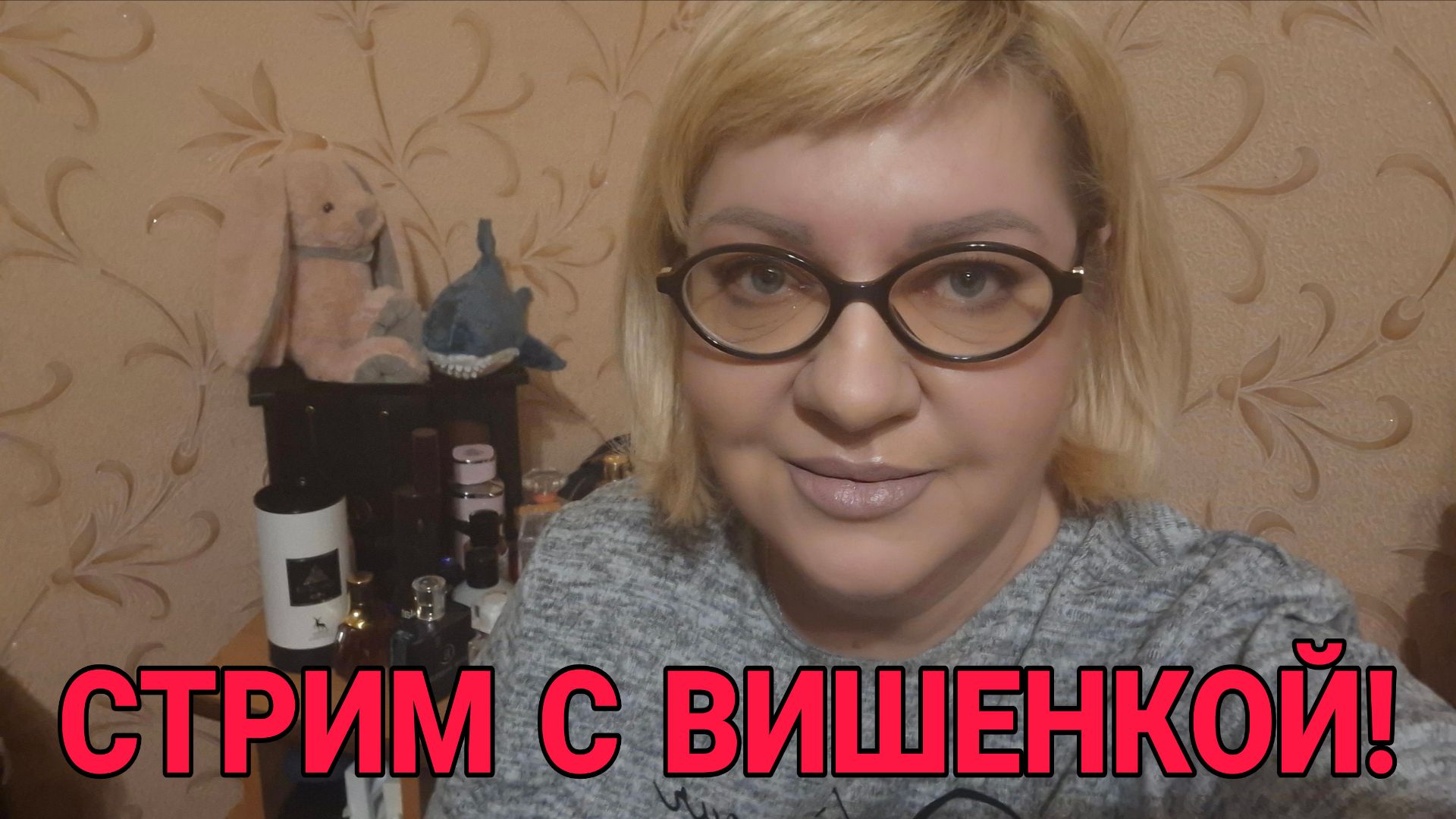 МЕНЯ БРОСИЛ МУЖ. 🥲 ПРЯМОЙ ЭФИР С ВИШЕНКОЙ.