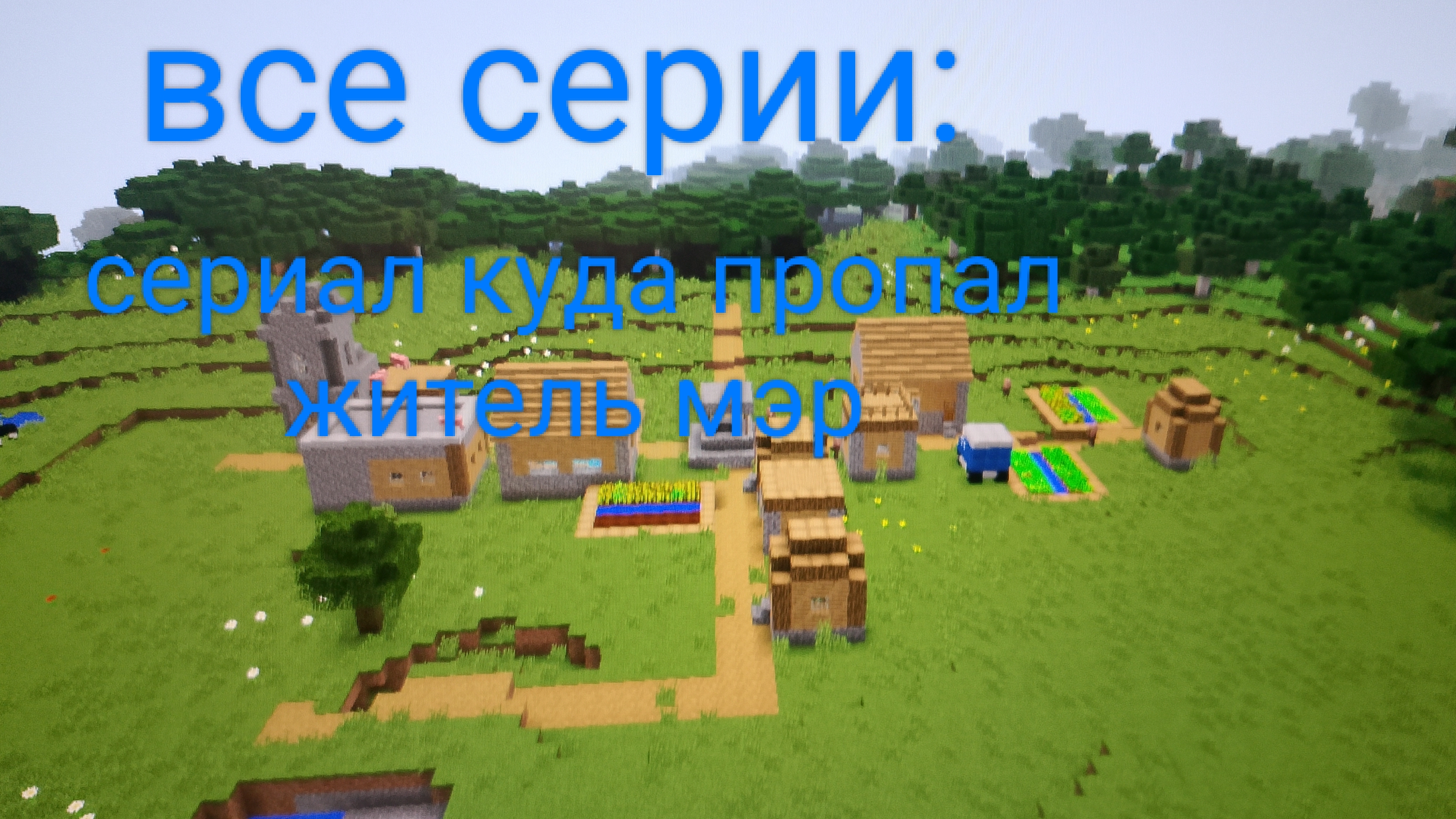 все серии: сериала куда пропал житель мэр