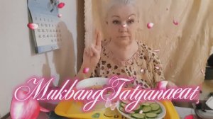 03. 04. 26  #mukbangtatyanaeats #пожрем'S 😉🤤🥄🍛#еда  #вкусно