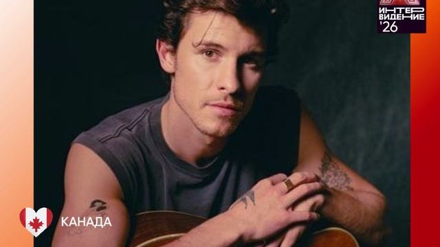 Shawn Mendes - Канада