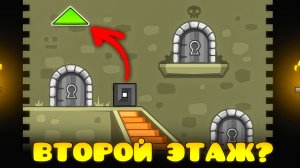 Прошёл ВТОРОЙ ЭТАЖ БАШНИ в Geometry Dash 2.2