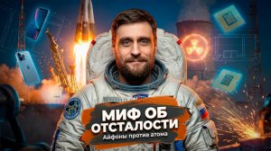 Откуда взялся миф об отсталости русских, и почему в него до сих пор верят (анонс)