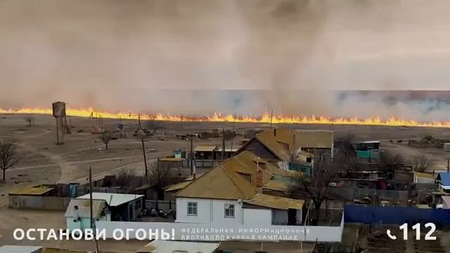 Останови огонь