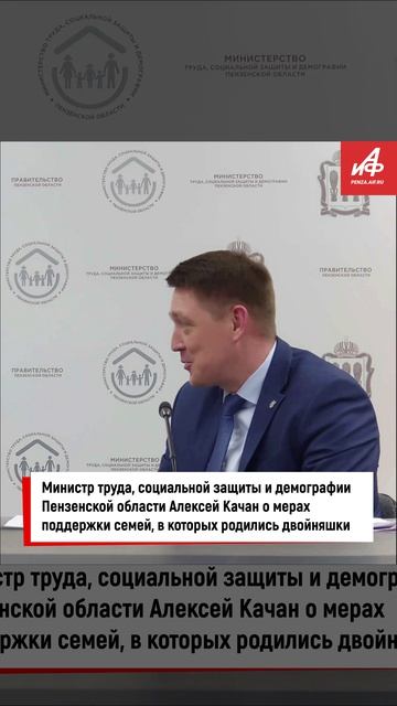 Министр труда, социальной защиты и демографии Пензенской области о мерах поддержки семей
