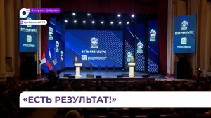 Седьмой по счету форум «Есть результат!» прошёл в Артеме