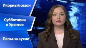 Эфир от 02.04.2026 (21:10)