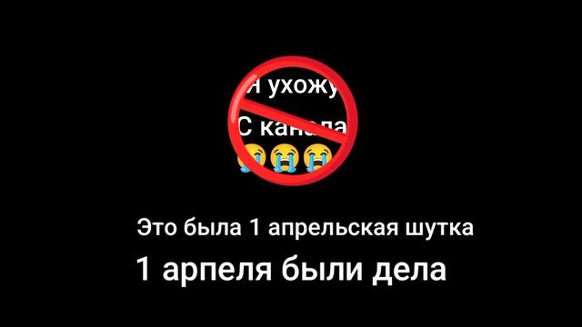 Простите за вранье