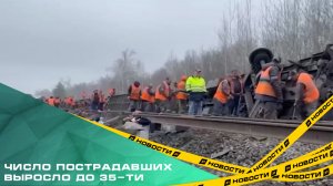 Число пострадавших в поезде, который сошел с рельсов, выросло до 35-ти.