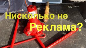 Нива. Домкрат бутылочный механический.