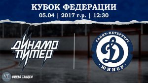 Динамо Питер 17 - Динамо Юниор 17 / 05.04.2026