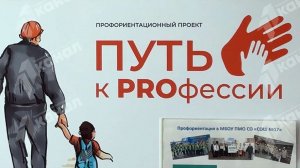 Образованием и приставкой «ПРО»